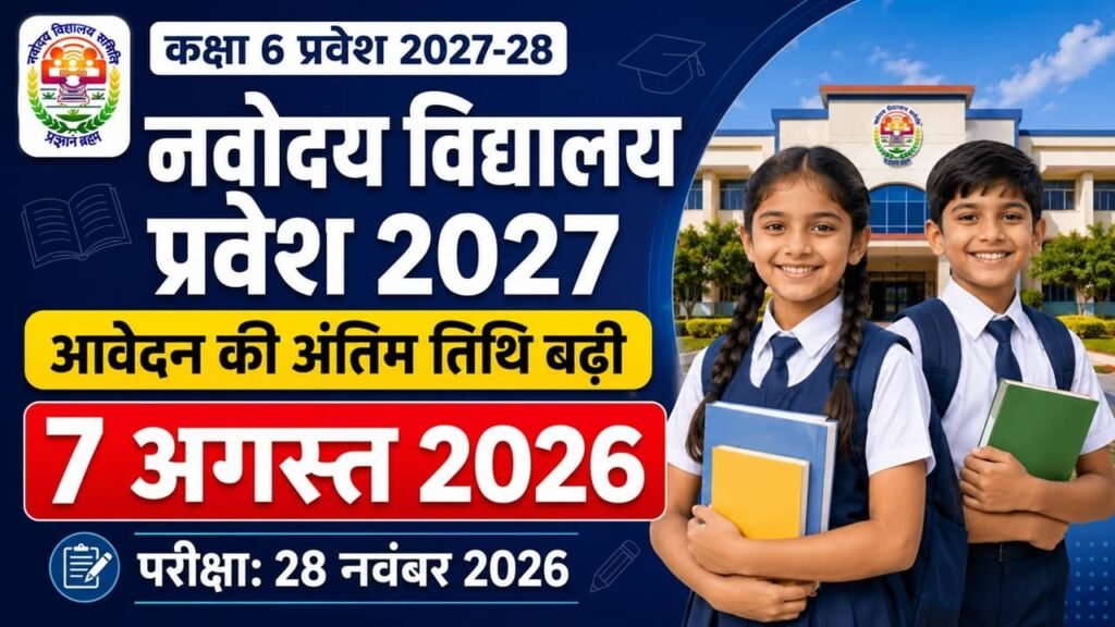 Navodaya Vidyalaya Admission 2027