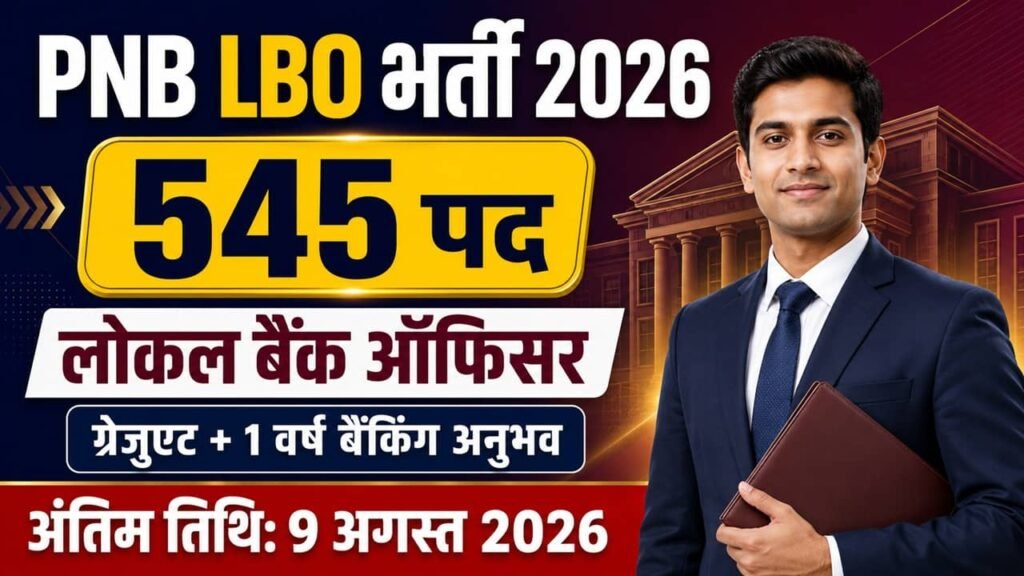 PNB LBO Recruitment 2026
