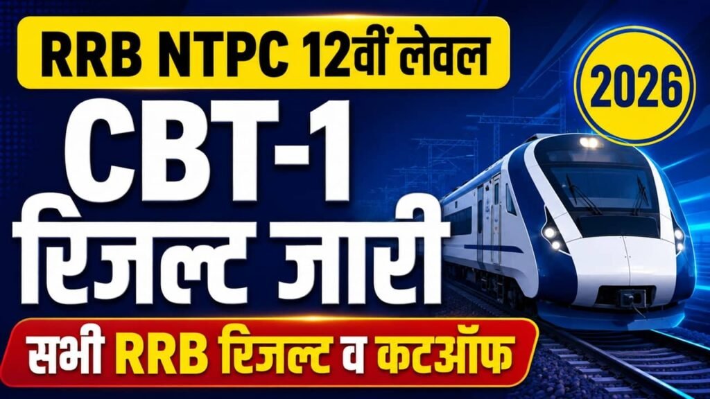 RRB NTPC 12th Level Result 2026