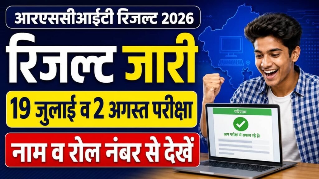 RSCIT Result 2026