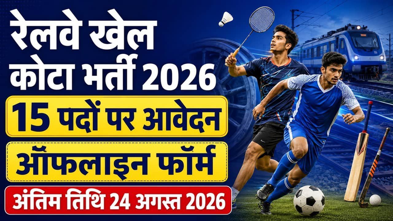 Rail Wheel Factory Sports Quota Recruitment 2026