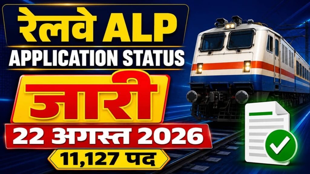 Railway ALP Application Status 2026