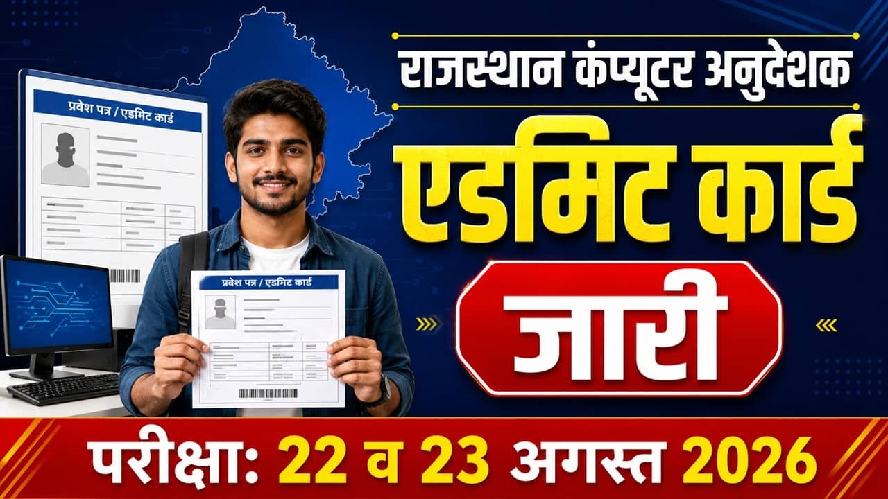Rajasthan Computer Instructor Admit Card 2026