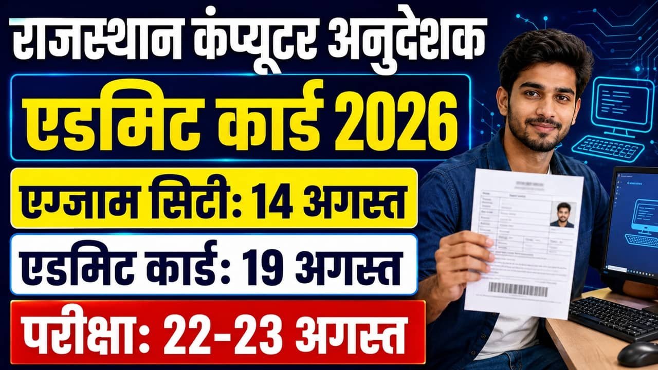 Rajasthan Computer Instructor Admit Card 2026