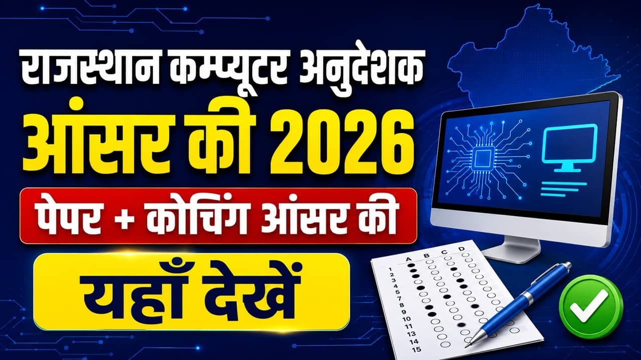 Rajasthan Computer Instructor Answer Key 2026