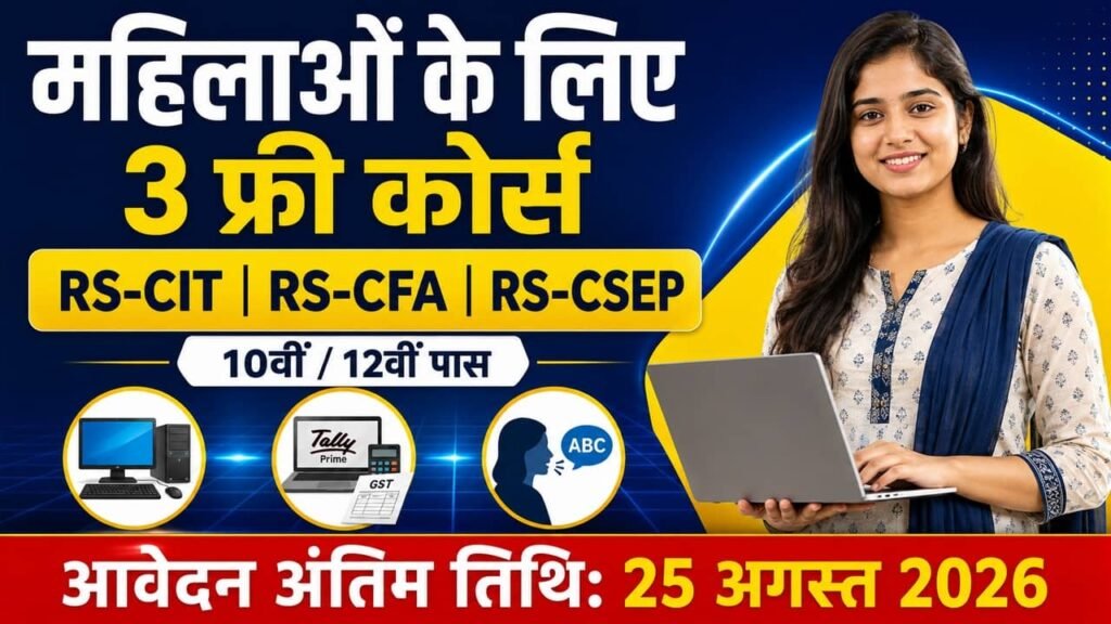 Rajasthan Free RSCIT Course 2026