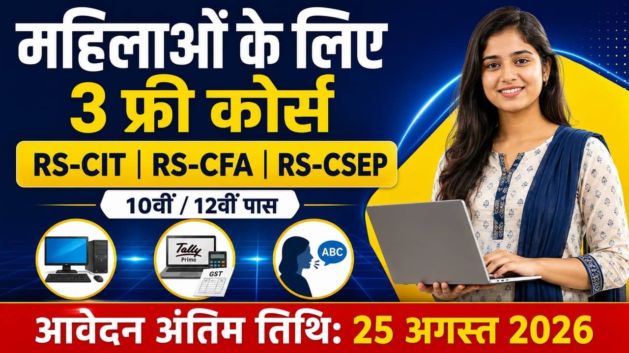 Rajasthan Free RSCIT Course 2026