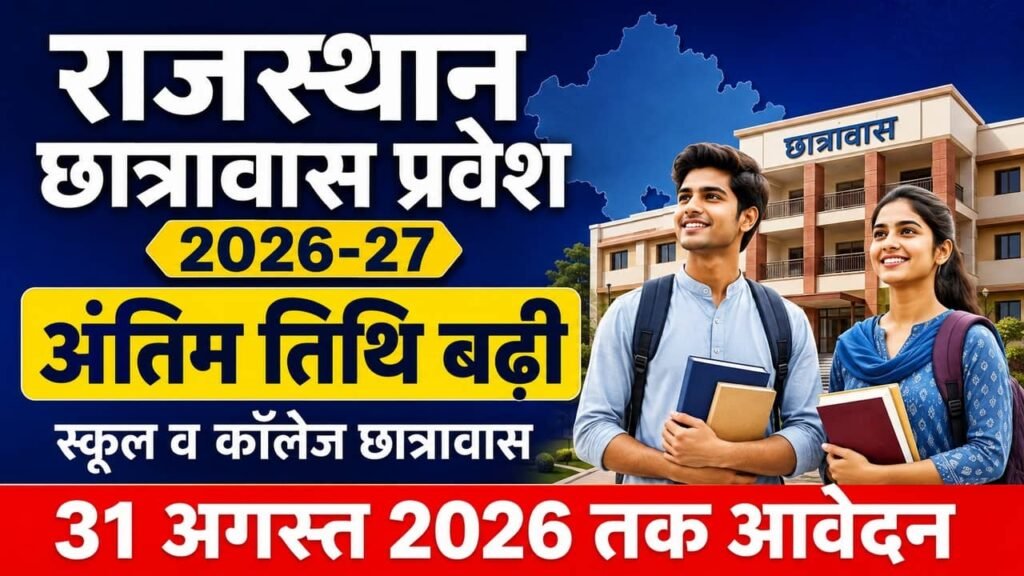 Rajasthan Hostel Admission 2026-27
