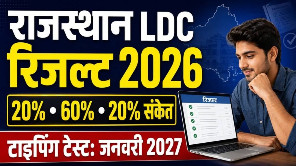 Rajasthan LDC Result 2026