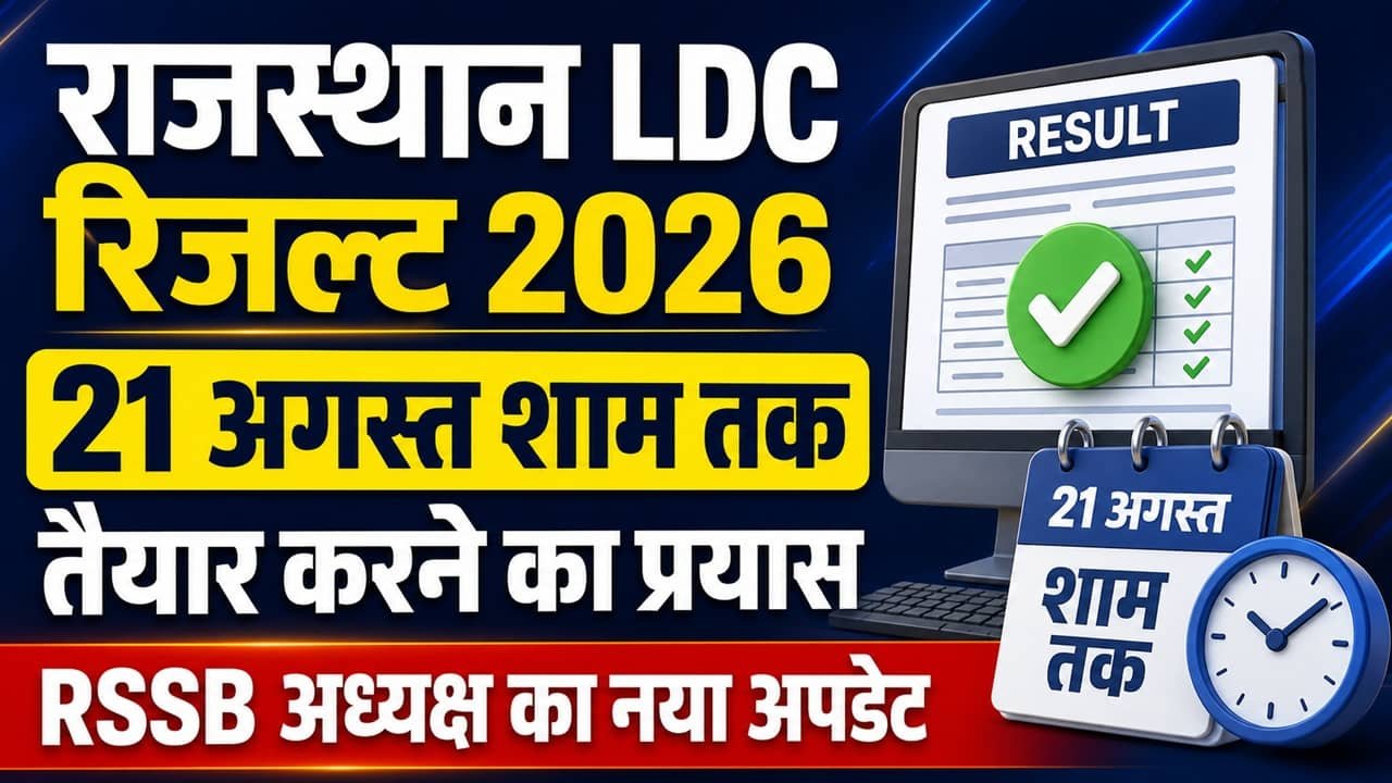 Rajasthan LDC Result 2026
