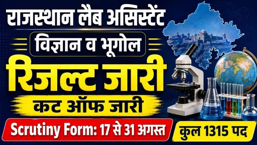 Rajasthan Lab Assistant Result 2026