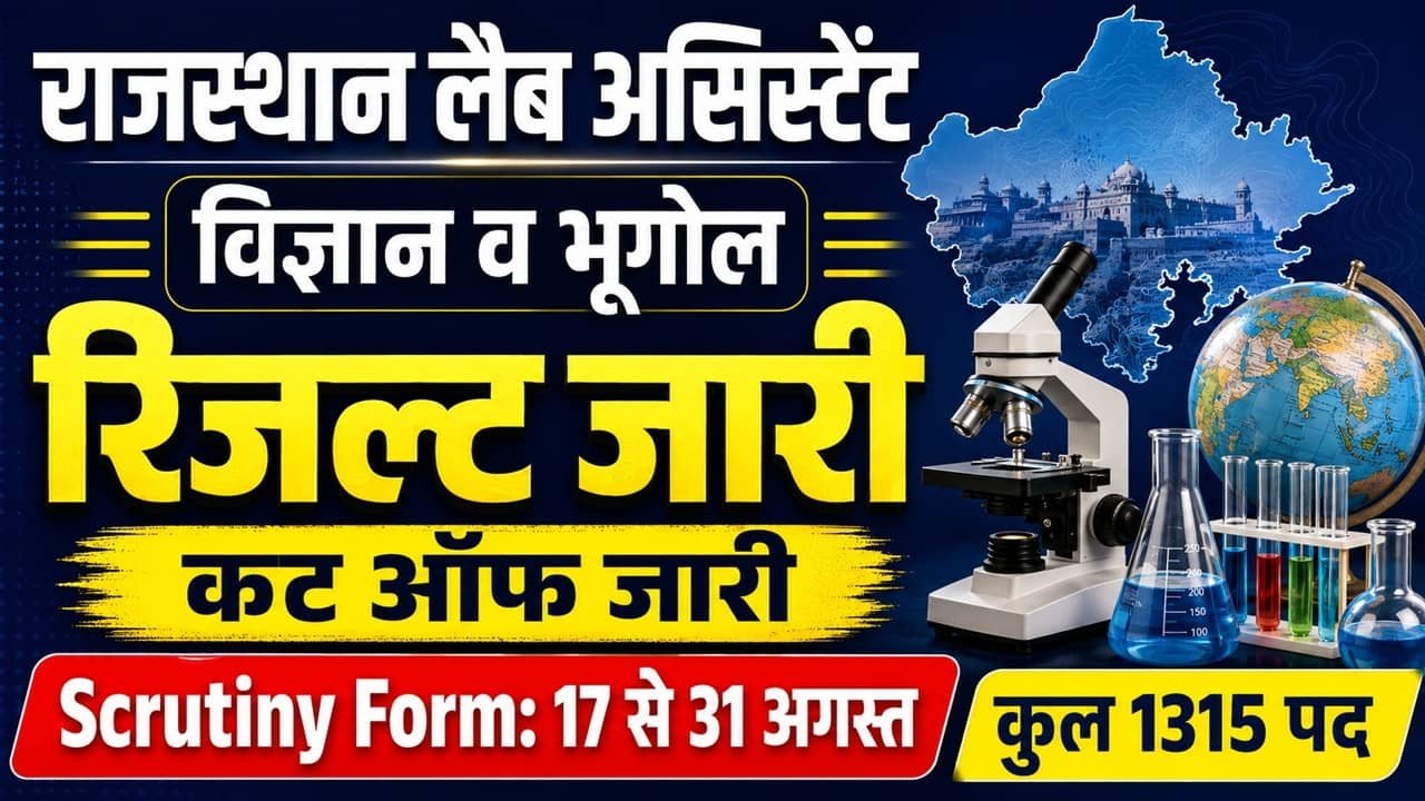 Rajasthan Lab Assistant Result 2026