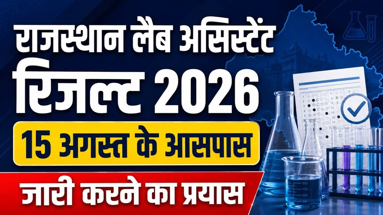 Rajasthan Lab Assistant Result 2026