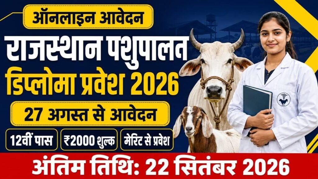 Rajasthan Pashupalan Diploma Admission 2026