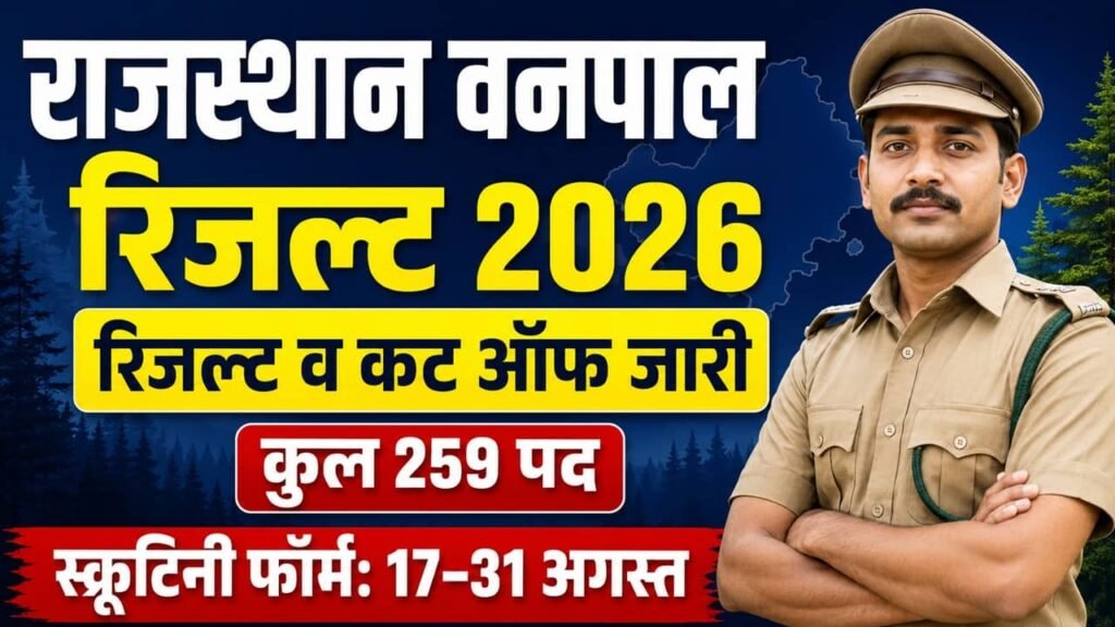 Rajasthan Vanpal Result 2026
