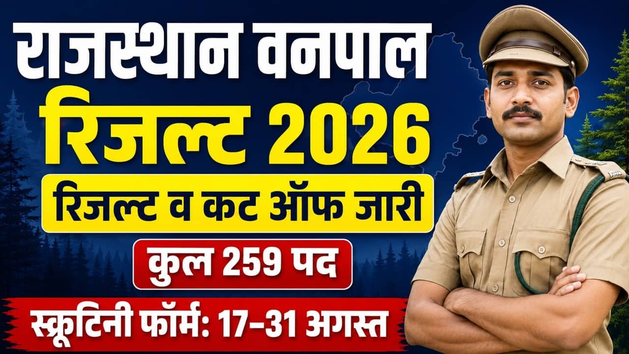 Rajasthan Vanpal Result 2026