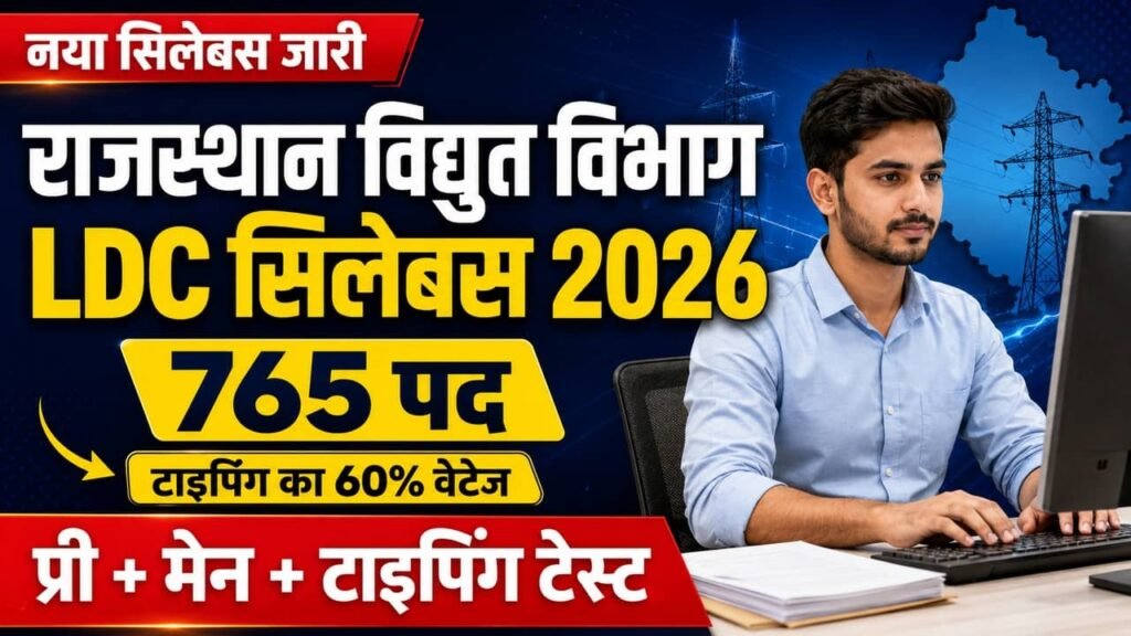 Rajasthan Vidyut Vibhag LDC Syllabus 2026
