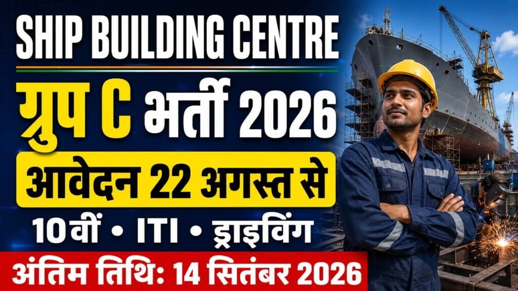 SBC Recruitment 2026