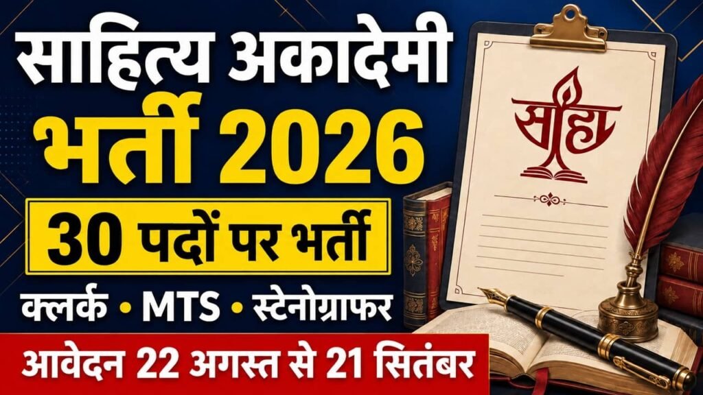 Sahitya Akademi Recruitment 2026
