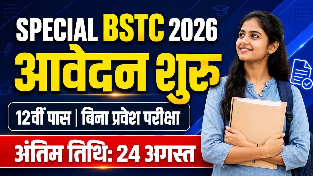 Special BSTC 2026