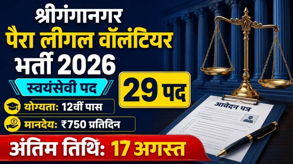 Sri Ganganagar Para Legal Volunteer Recruitment 2026