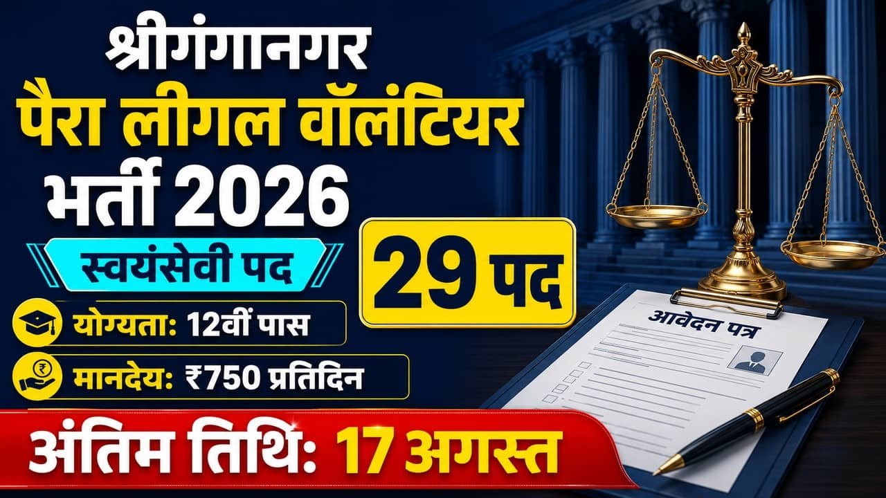 Sri Ganganagar Para Legal Volunteer Recruitment 2026