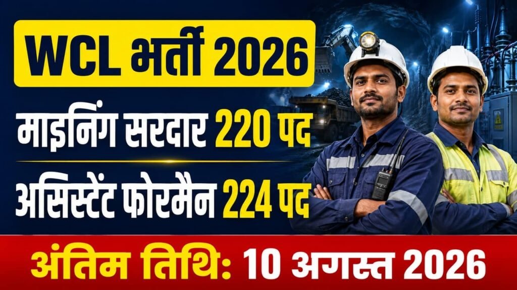 WCL Recruitment 2026