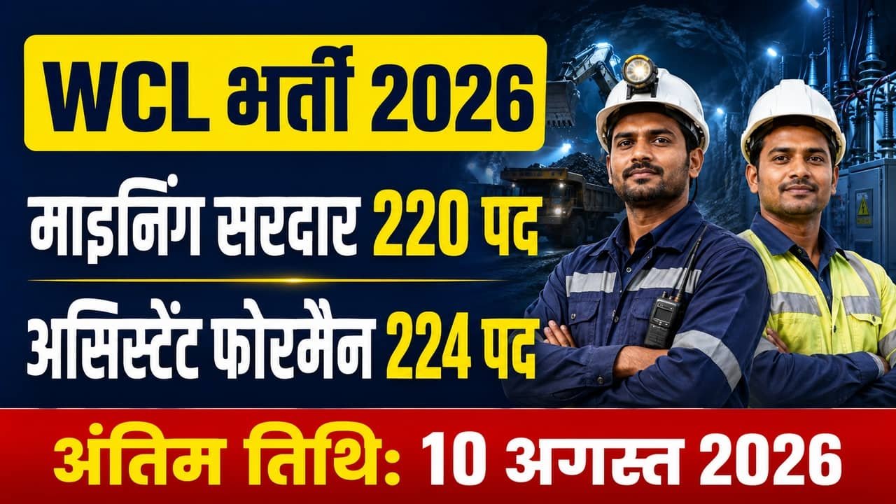 WCL Recruitment 2026