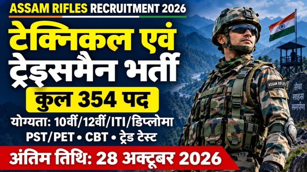 Assam Rifles Recruitment 2026
