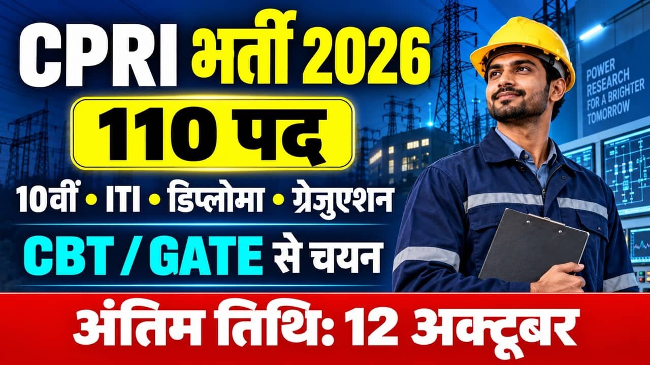 CPRI Recruitment 2026