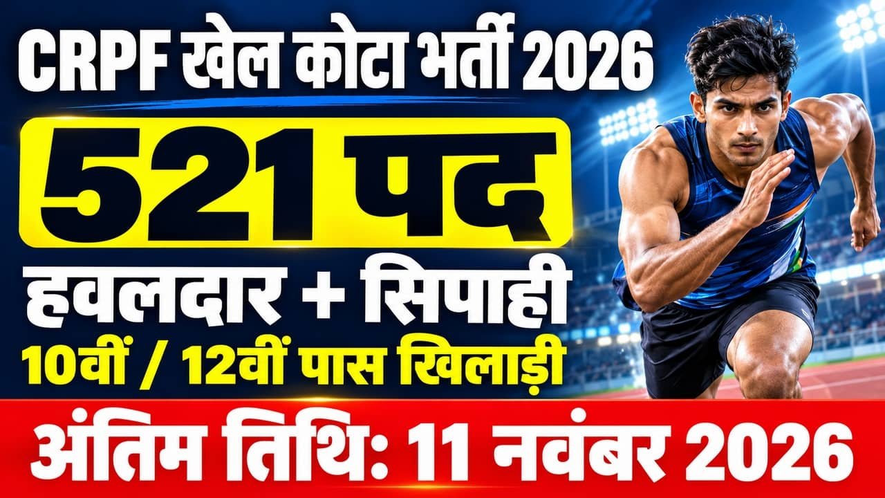 CRPF Sports Quota Recruitment 2026