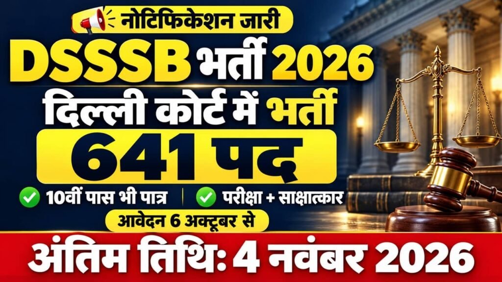 DSSSB District Courts Recruitment 2026