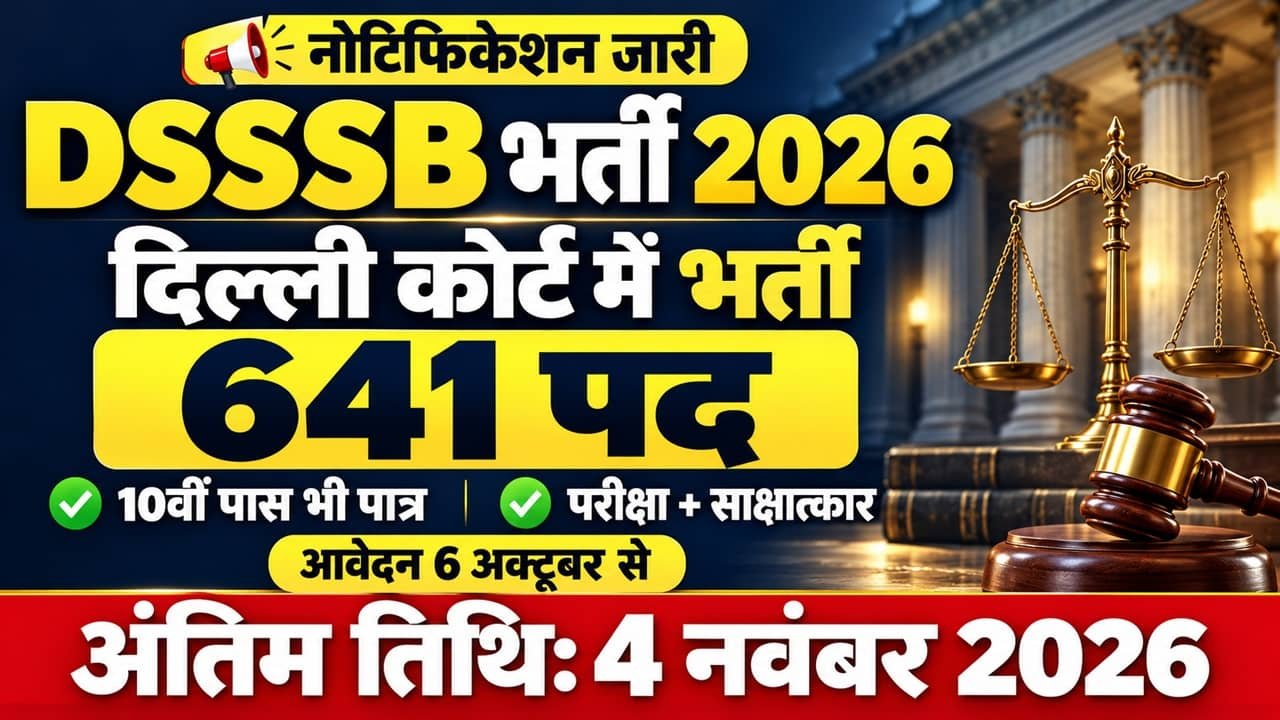 DSSSB District Courts Recruitment 2026