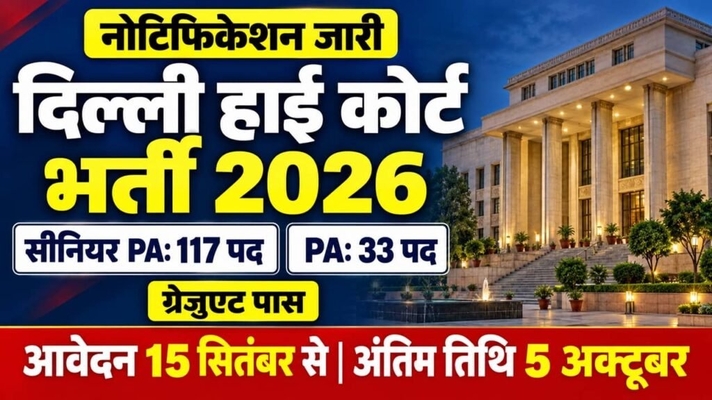 Delhi High Court SPA PA Recruitment 2026