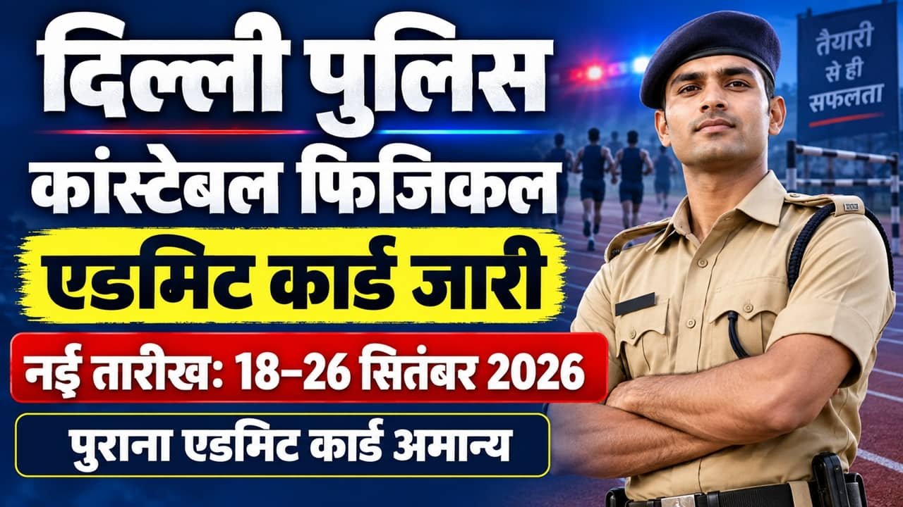 Delhi Police Constable Physical Admit Card 2026