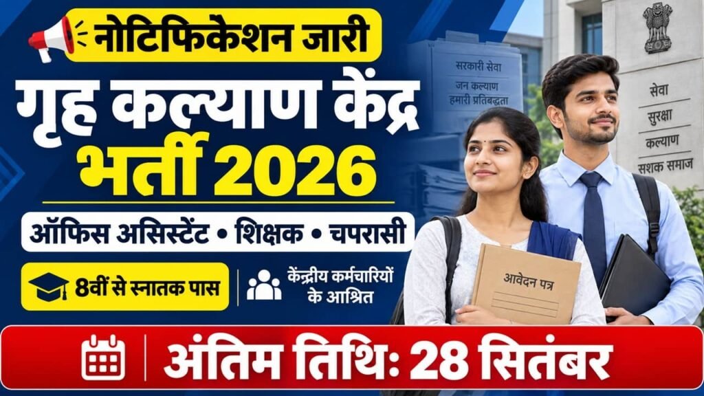 Grih Kalyan Kendra Recruitment 2026