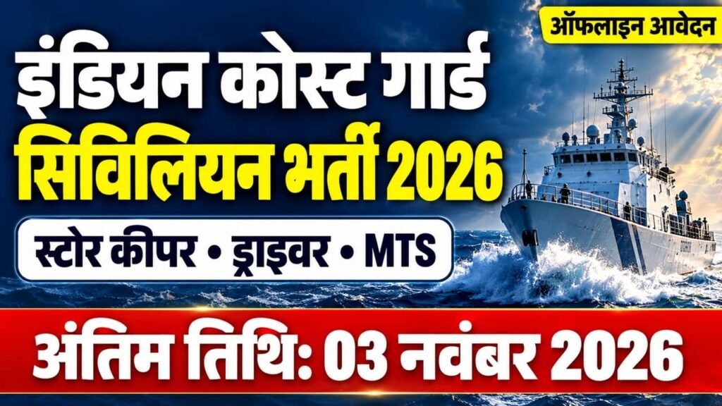Indian Coast Guard Civilian Recruitment 2026