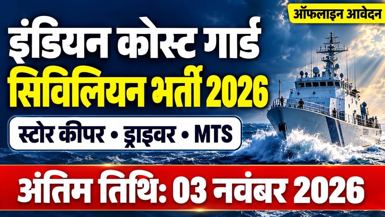Indian Coast Guard Civilian Recruitment 2026