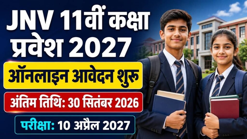 JNV 11th Class Admission 2027