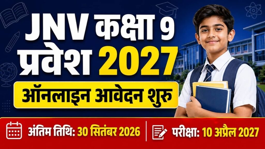 JNV 9th Class Admission 2027