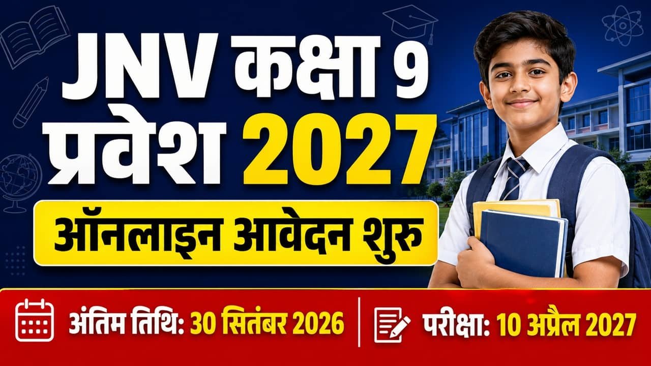 JNV 9th Class Admission 2027
