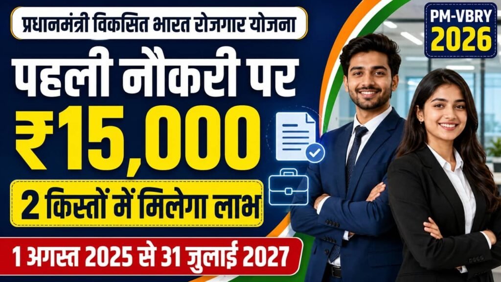 Pradhan Mantri Viksit Bharat Rojgar Yojana 2026