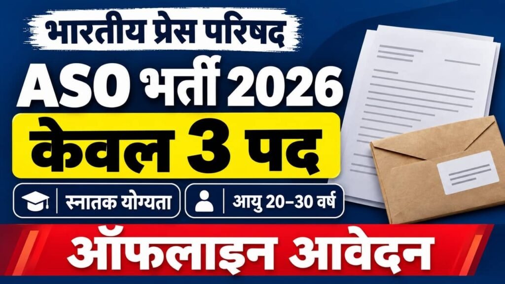 Press Council of India ASO Recruitment 2026