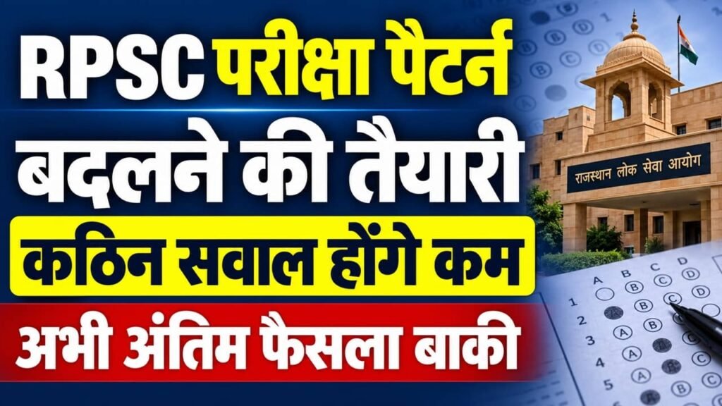 RPSC Exam Paper Pattern Change 2026