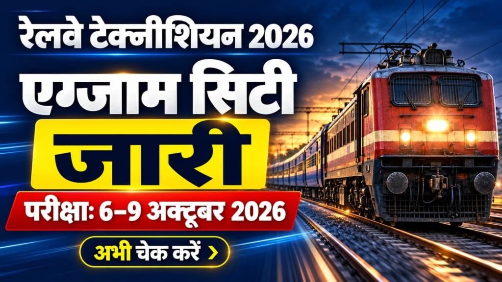 Railway RRB Technician Exam City 2026