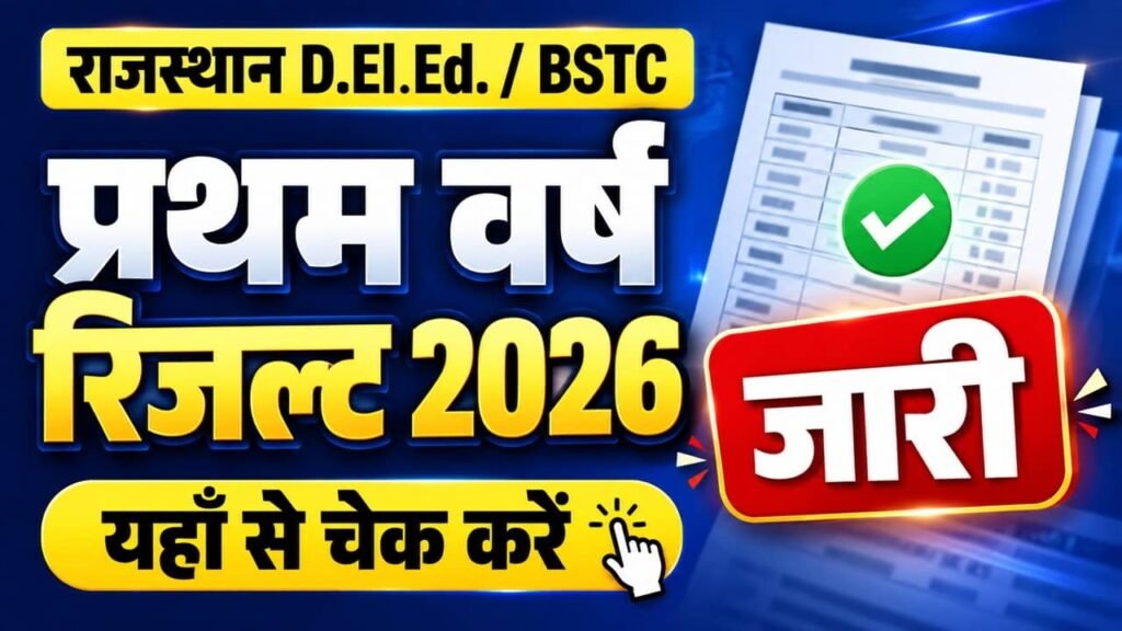 Rajasthan BSTC DElEd 1st Year Result 2026