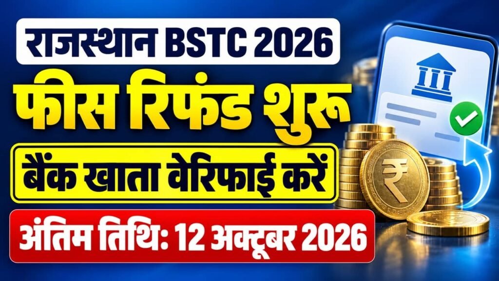 Rajasthan BSTC Fees Refund 2026