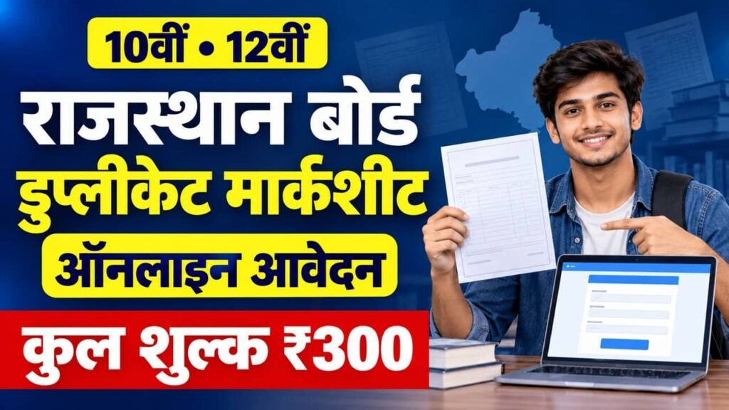 Rajasthan Board Duplicate Marksheet 2026