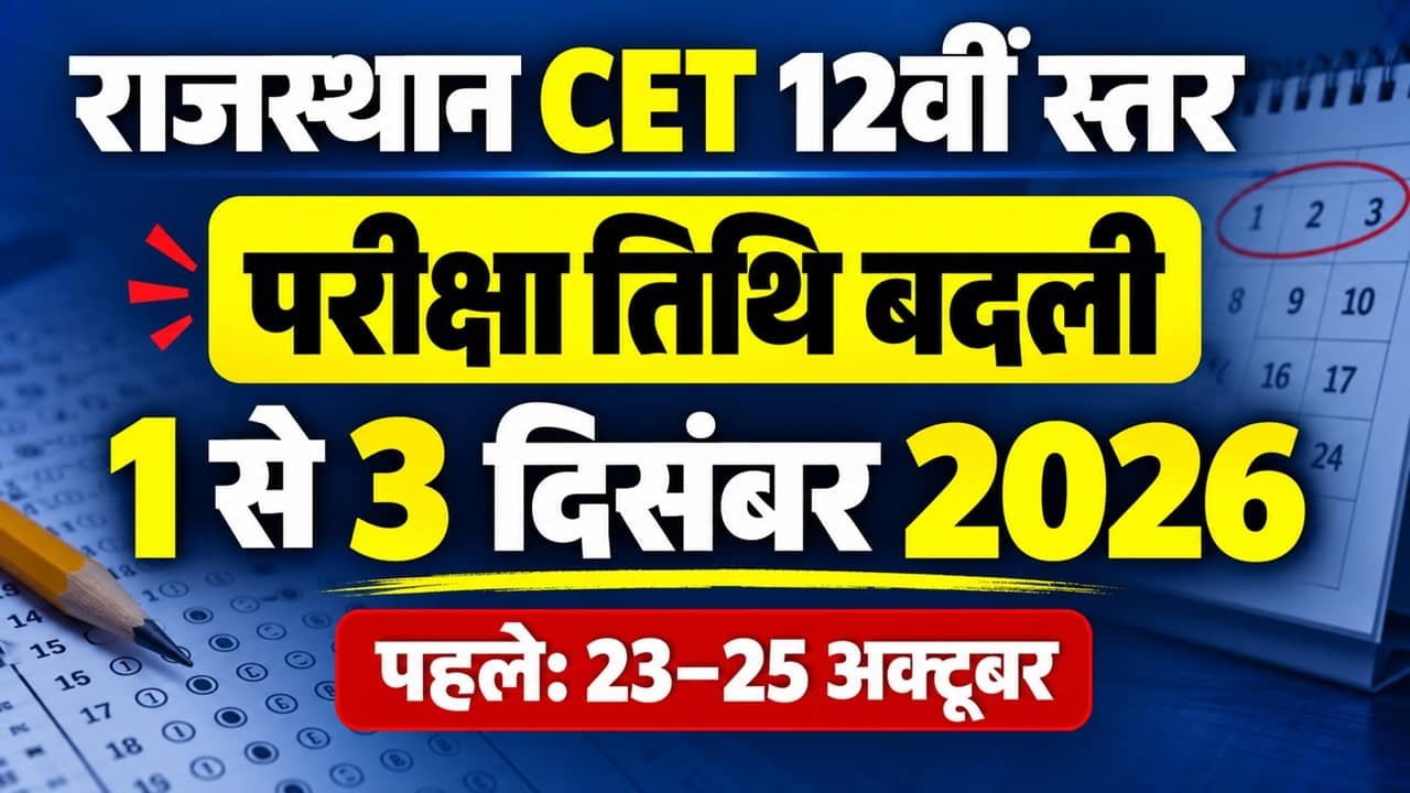Rajasthan CET 12th Level Exam Date 2026