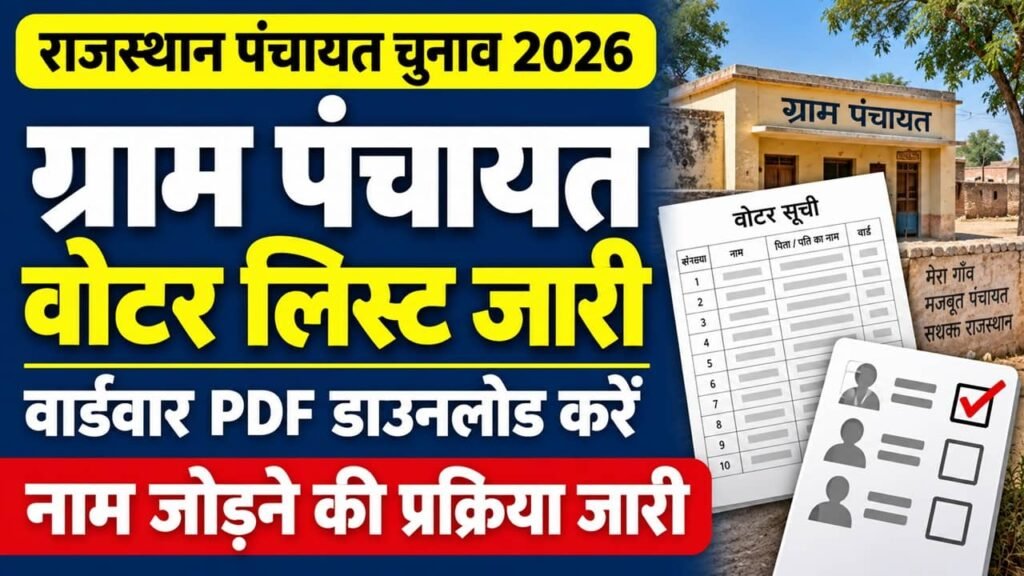 Rajasthan Gram Panchayat Chunav Voter List 2026